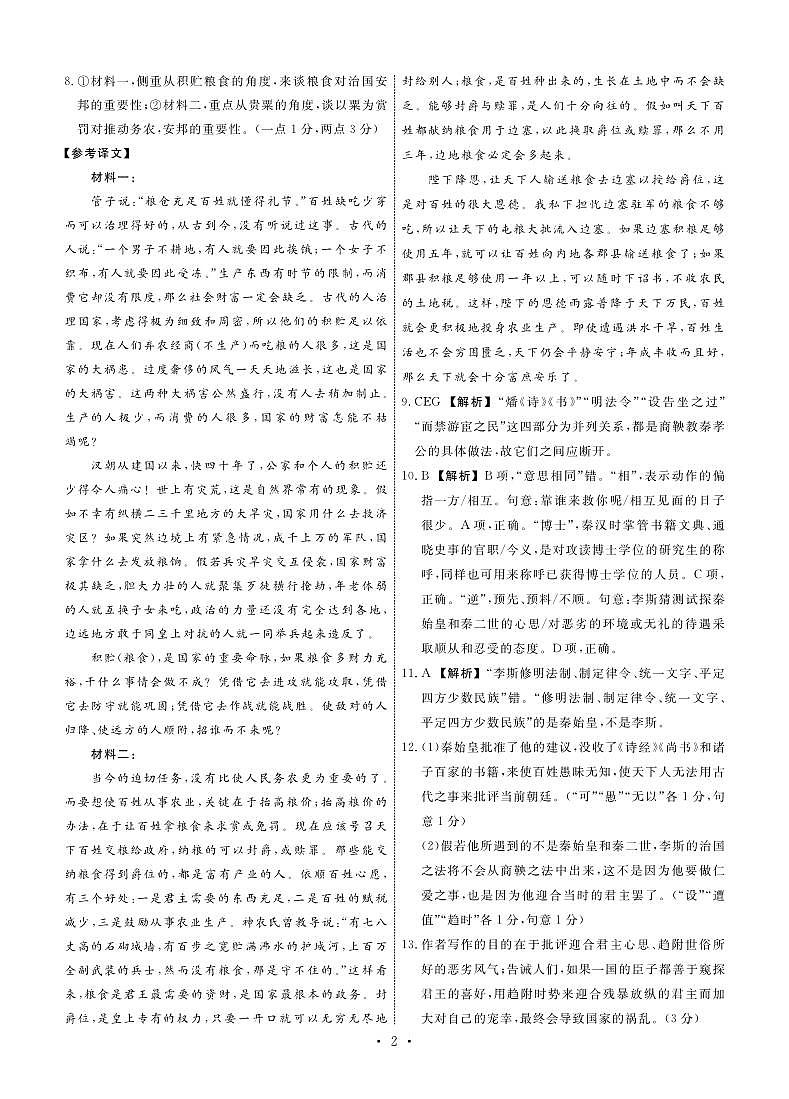 河北省邢台市部分重点高中2023-2024学年高三上学期期中考试  语文（PDF版）02