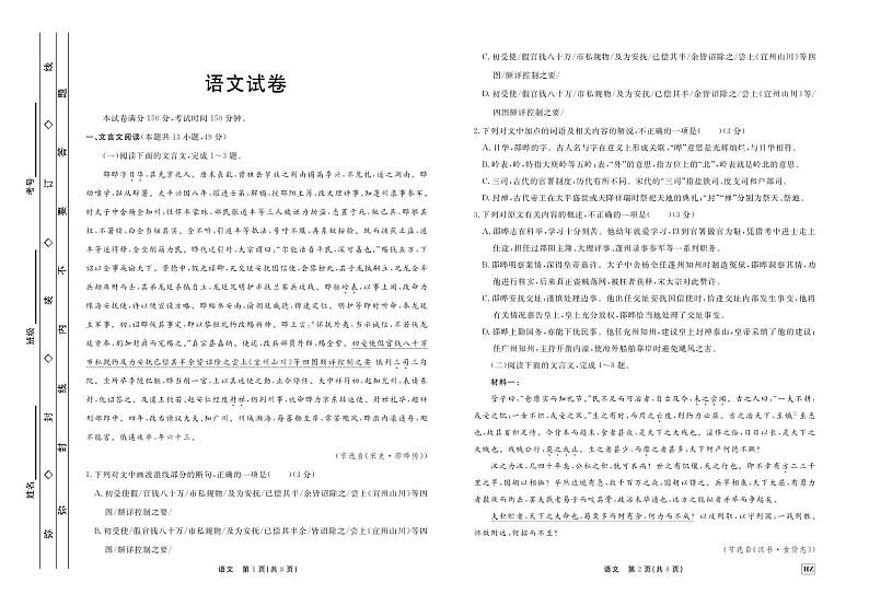 河北省邢台市部分重点高中2023-2024学年高三上学期期中考试  语文（PDF版）01