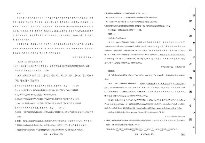 河北省邢台市部分重点高中2023-2024学年高三上学期期中考试  语文（PDF版）02