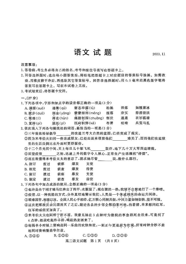 山东省部分重点高中2023-2024学年高二上学期11月期中试题 语文（pdf版）第1页