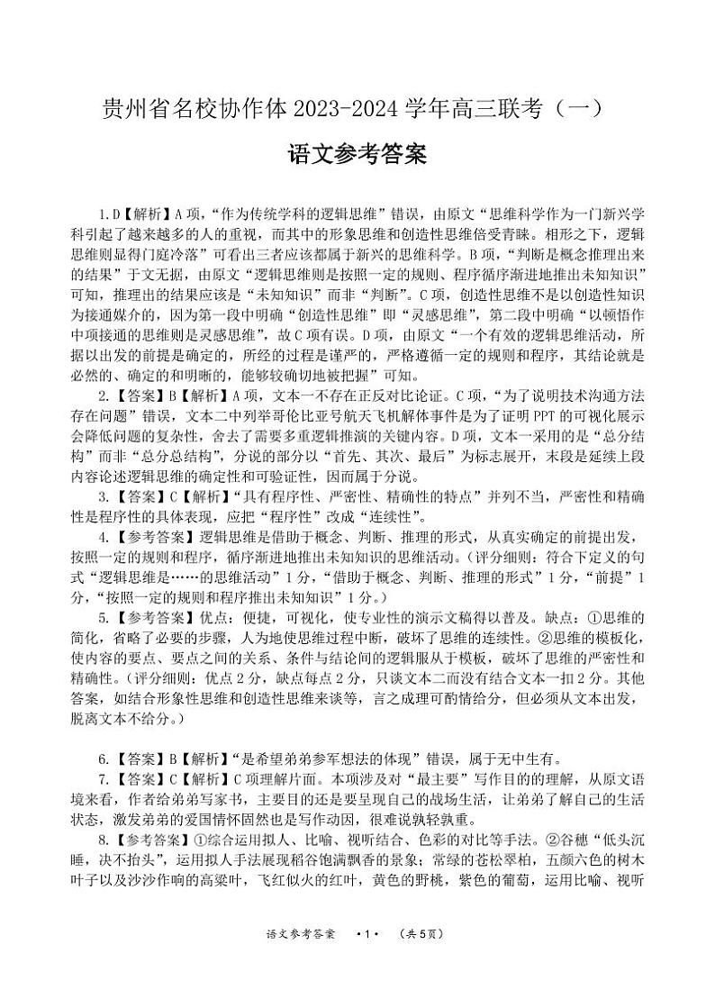 语文参考答案(1)第1页