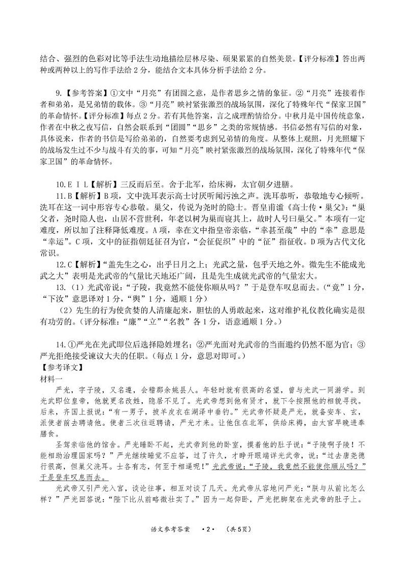 语文参考答案(1)第2页