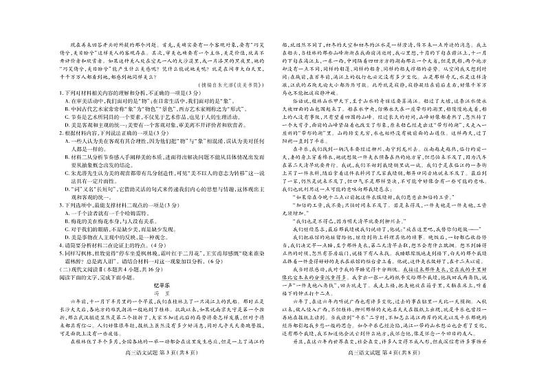 山东省普高大联考2024届高三上学期11月联合质量测评+语文+PDF版含答案02