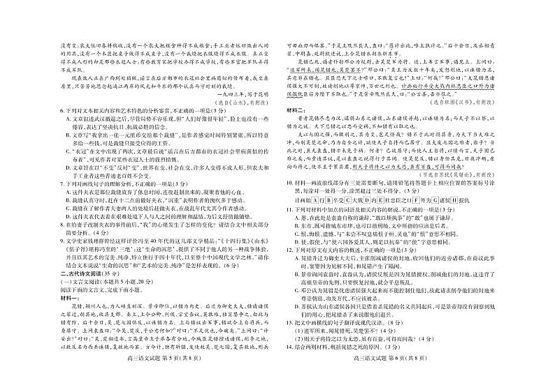 山东省普高大联考2024届高三上学期11月联合质量测评+语文+PDF版含答案03