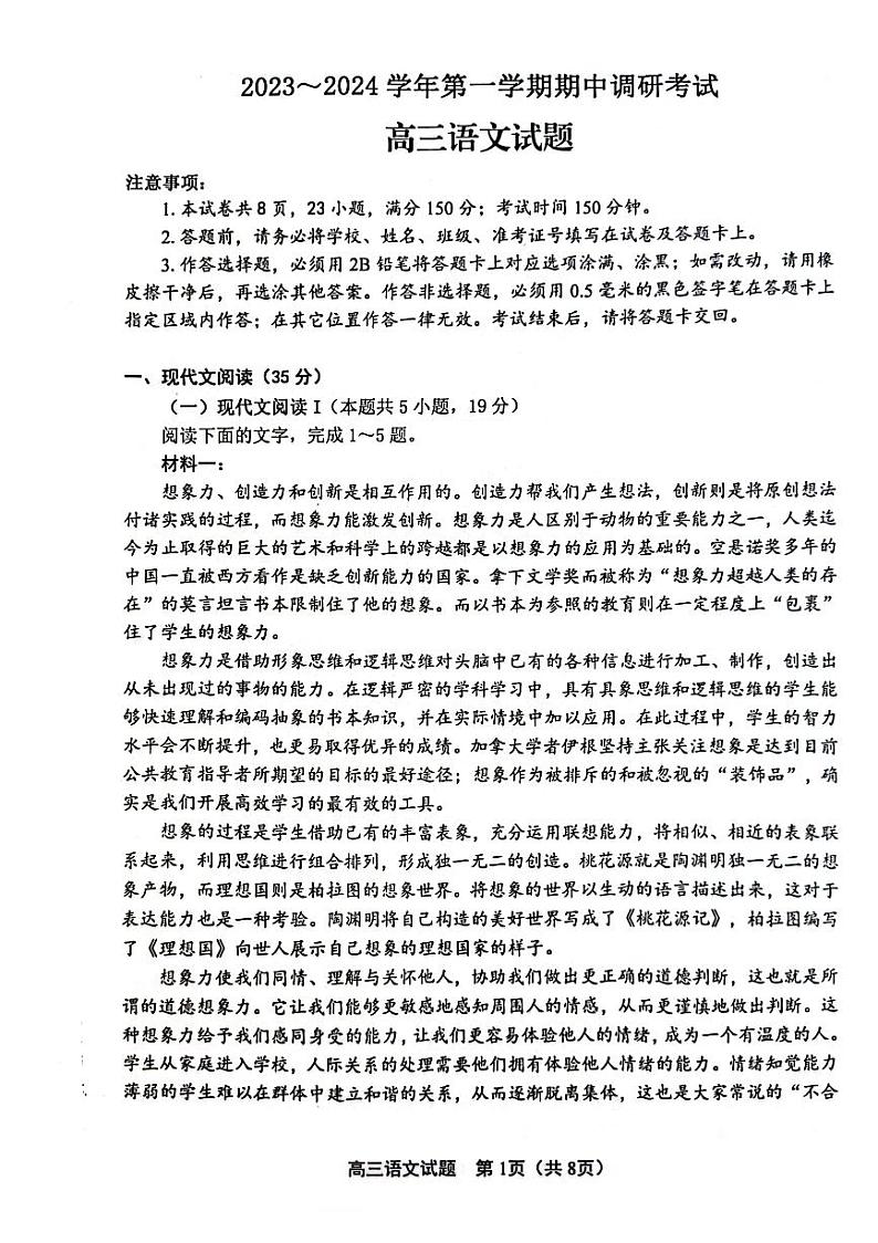 2024连云港高三上学期期中考试语文PDF版含答案第1页