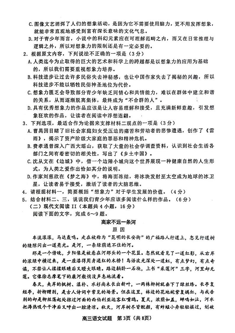 2024连云港高三上学期期中考试语文PDF版含答案第3页