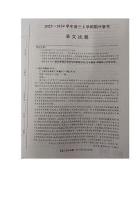 2024亳州蒙城县五校高三上学期期中联考试题语文PDF版含答案