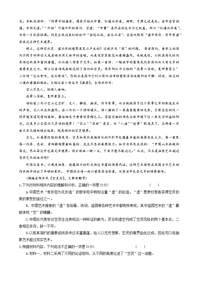 婀栧崡鐪侀暱娌欏競绗竴涓2023-2024瀛﹀勾楂樹笁涓婂鏈熸湀鑰冿紙鍥涳級璇枃璇曞嵎第2页