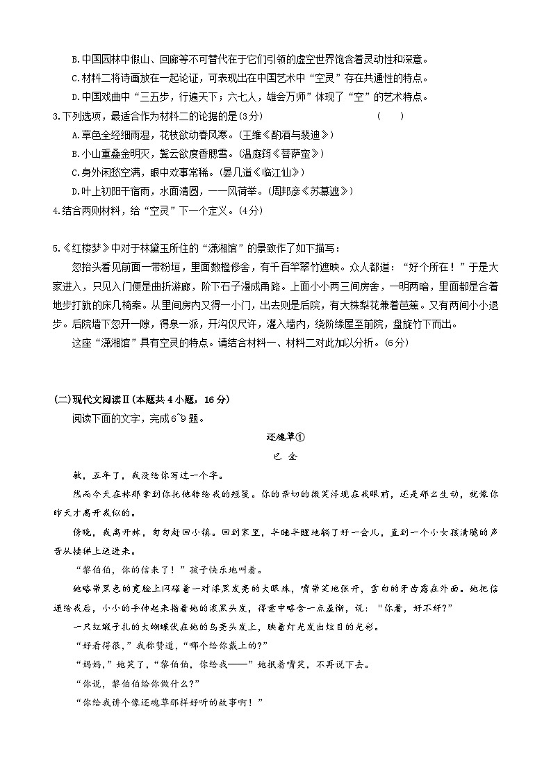 婀栧崡鐪侀暱娌欏競绗竴涓2023-2024瀛﹀勾楂樹笁涓婂鏈熸湀鑰冿紙鍥涳級璇枃璇曞嵎第3页