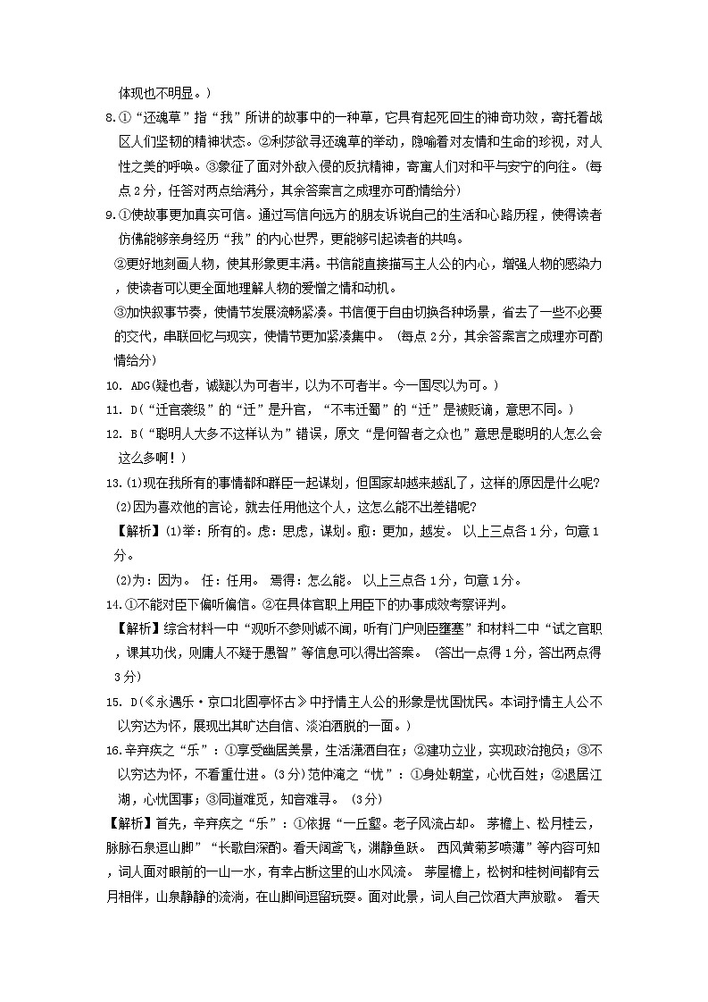 婀栧崡鐪侀暱娌欏競绗竴涓2023-2024瀛﹀勾楂樹笁涓婂鏈熸湀鑰冿紙鍥涳級璇枃璇曞嵎绛旀第2页