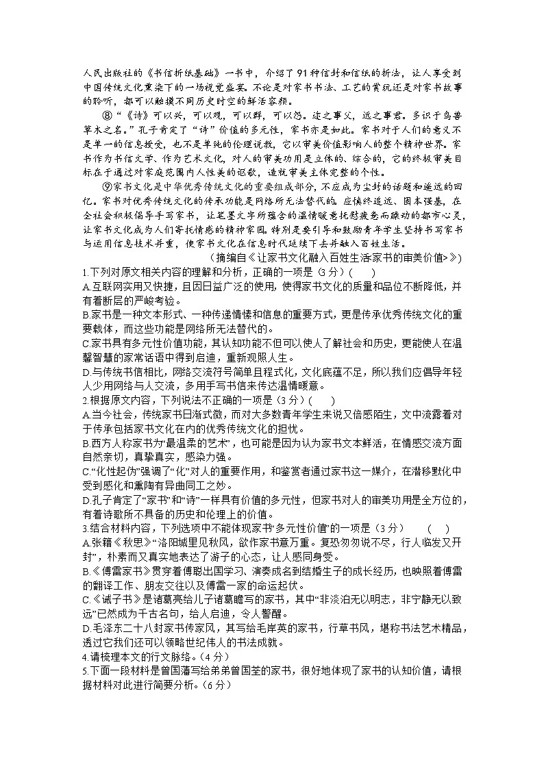 2024长沙雅礼中学高三上学期月考（三）语文试卷含答案02