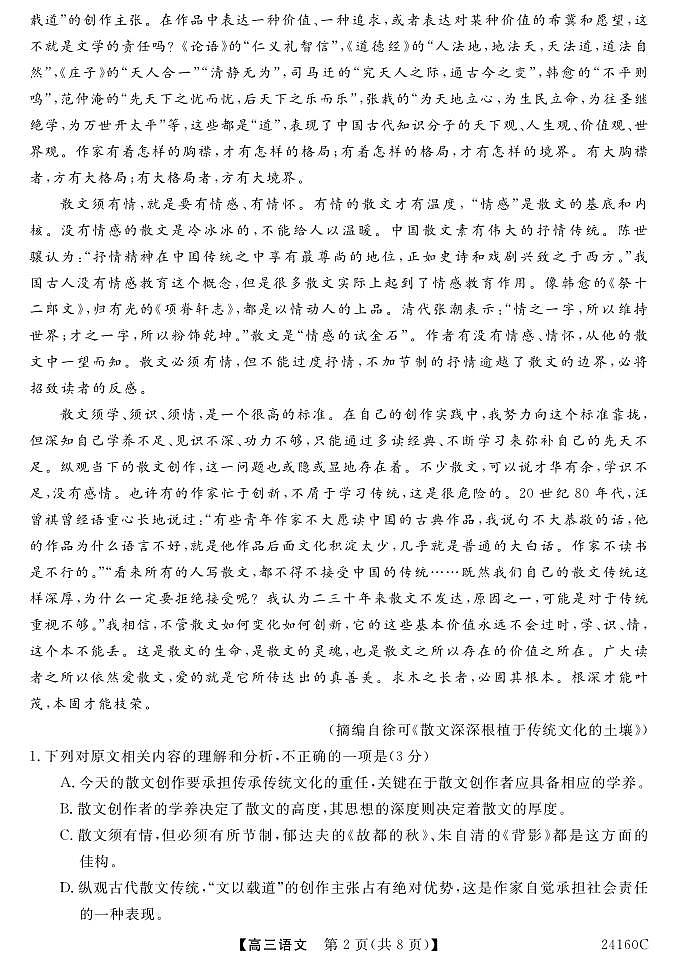 2024福州闽江口协作体高三上学期11月期中联考试题语文PDF版含答案02