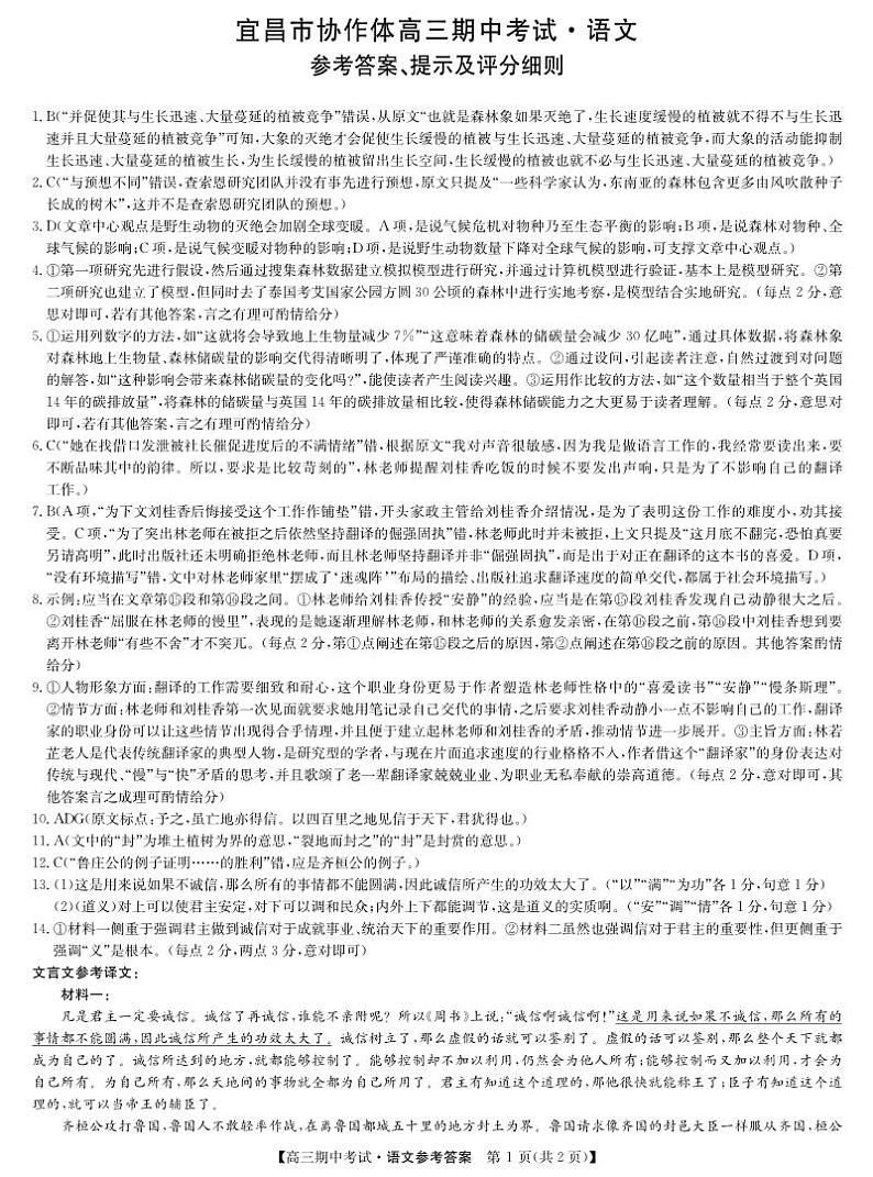 2024宜昌协作体高三上学期期中考试语文PDF版含答案01