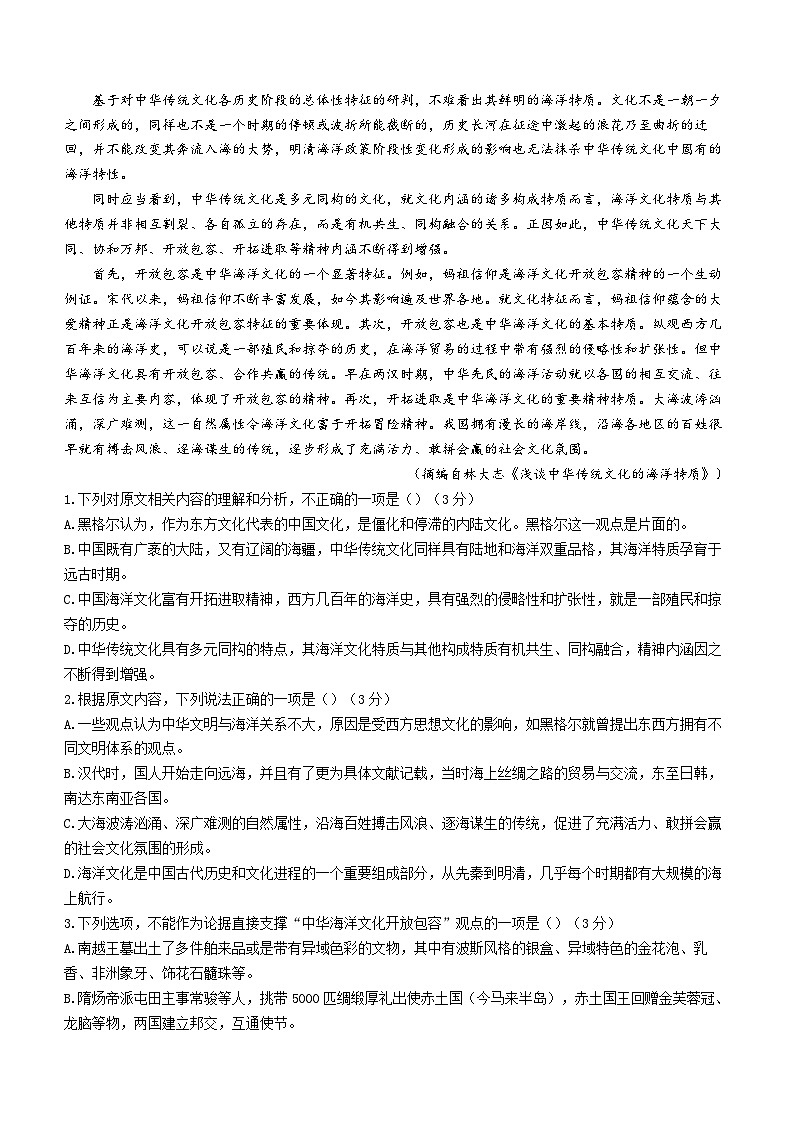 2024南昌三校（南昌一中、南昌铁路一中、南昌第十中学）高三上学期第一次联考语文含答案 试卷02