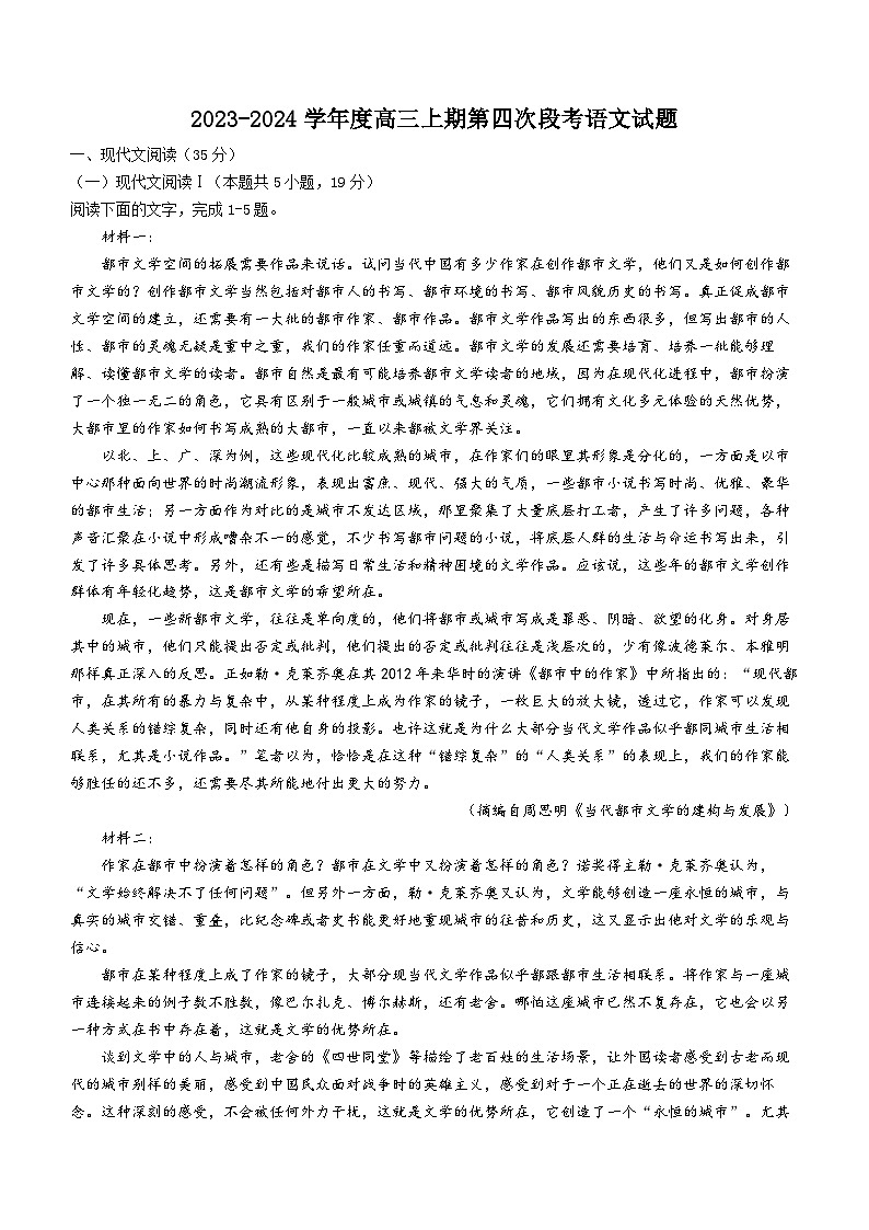 2024周口项城一中高三上学期11月期中考试语文含解析第1页