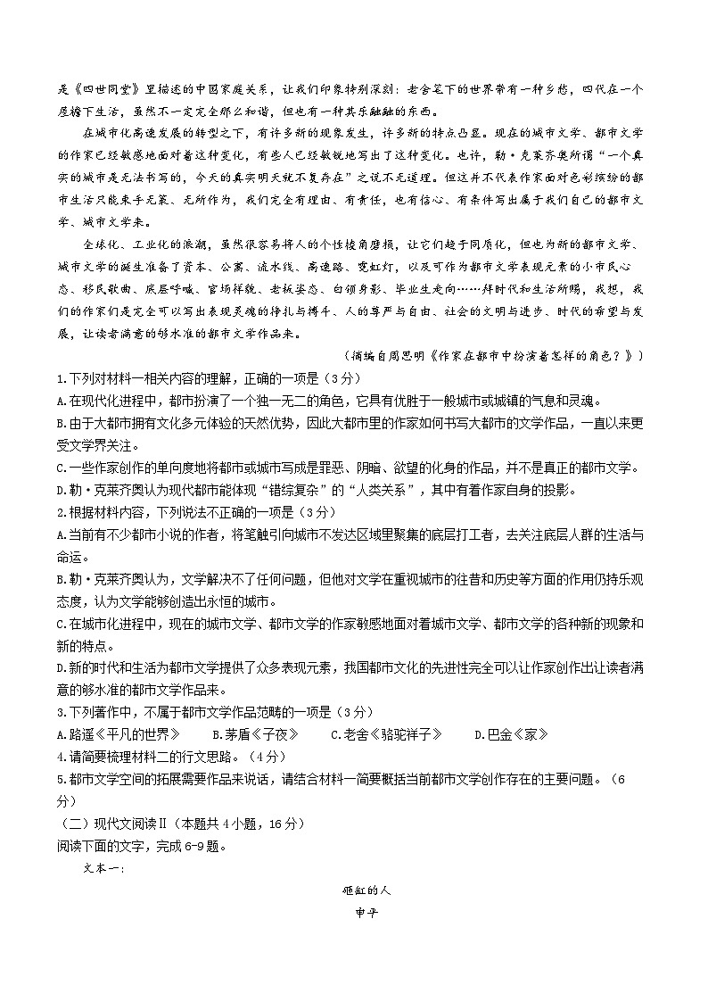 2024周口项城一中高三上学期11月期中考试语文含解析第2页