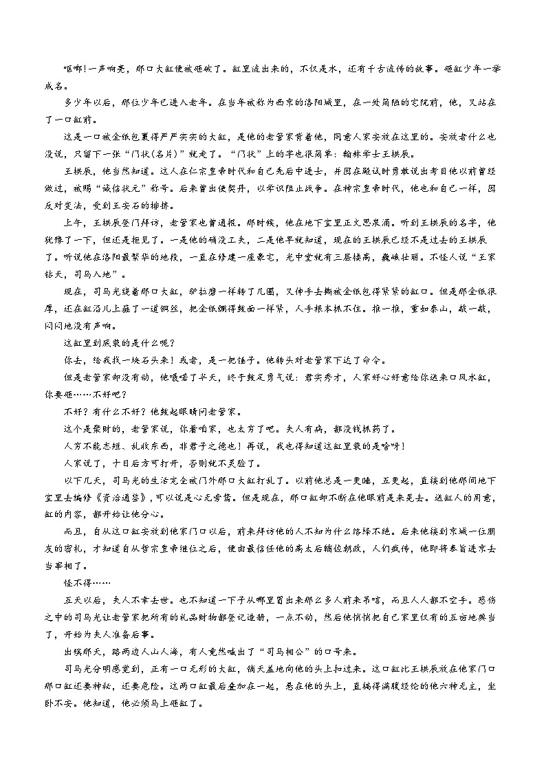 2024周口项城一中高三上学期11月期中考试语文含解析第3页