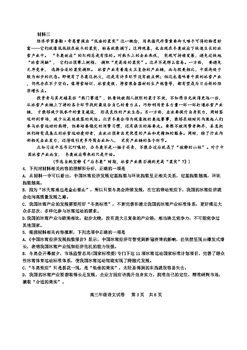 2024天津市耀华中学高三上学期第二次月考（11月）语文试题PDF版无答案03