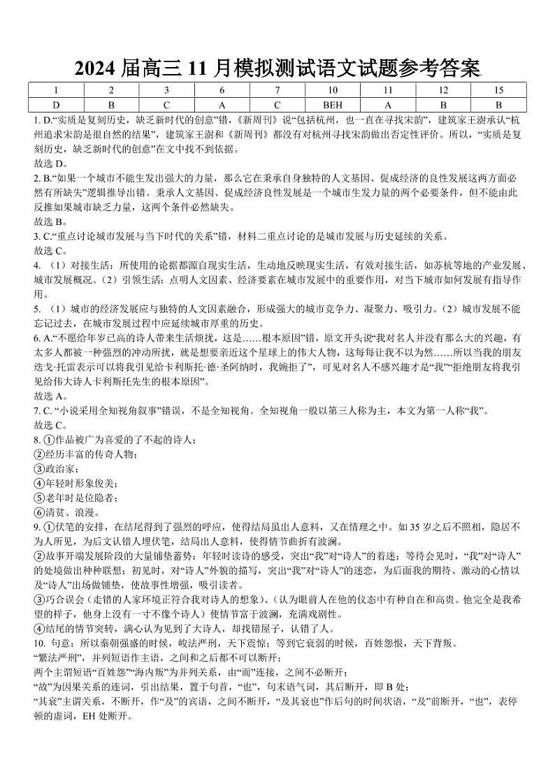 重庆市西南大学附属中学校2023-2024学年高三上学期11月模拟检测语文答案第1页