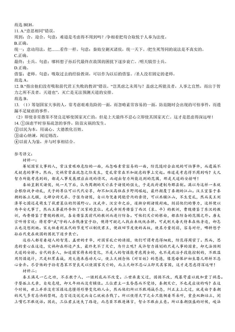 重庆市西南大学附属中学校2023-2024学年高三上学期11月模拟检测语文答案第2页