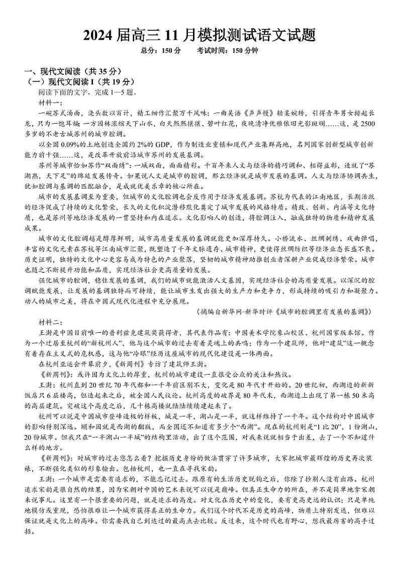 重庆市西南大学附属中学校2023-2024学年高三上学期11月模拟检测语文第1页