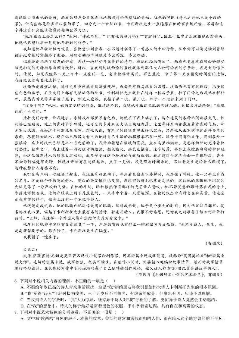 重庆市西南大学附属中学校2023-2024学年高三上学期11月模拟检测语文第3页