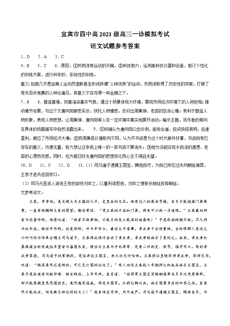 2024宜宾四中高三上学期一诊模拟考试语文含答案01
