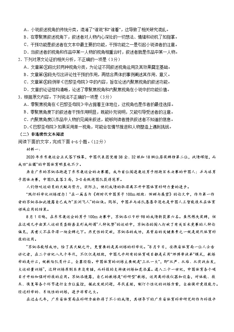 2024宜宾四中高三上学期一诊模拟考试语文含答案02