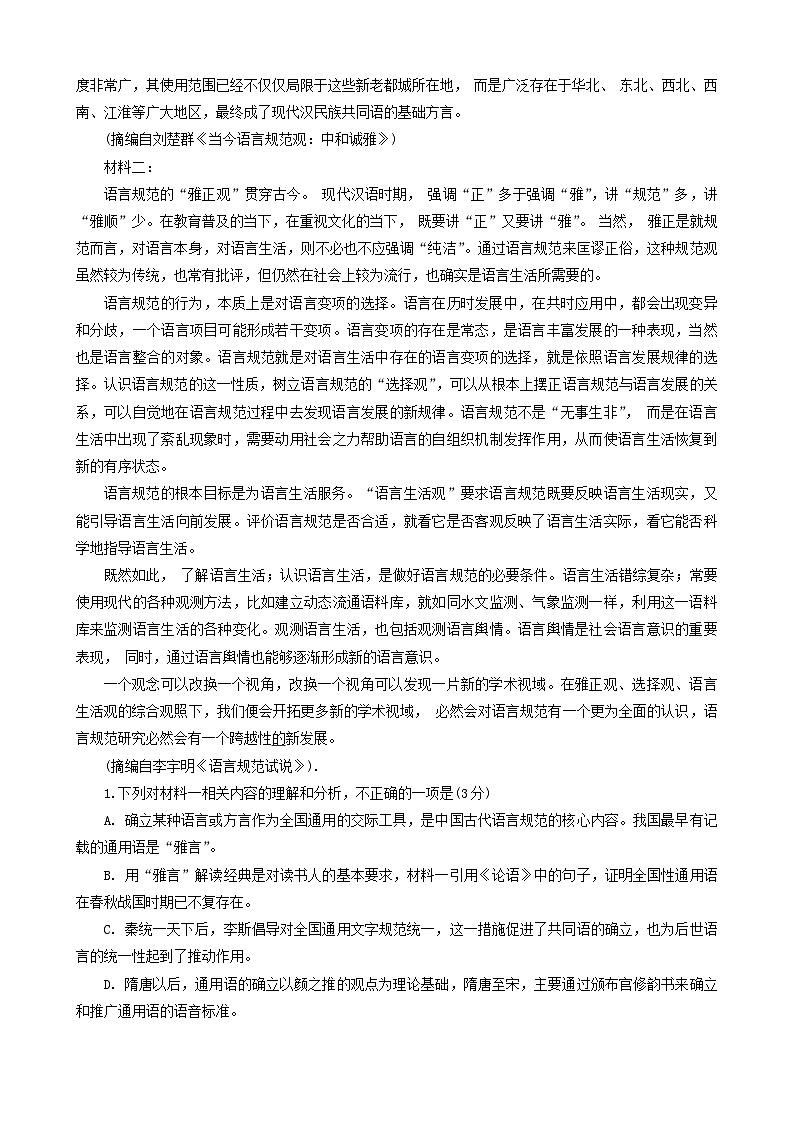 河南省南阳市2023-2024学年高三上学期期中考试语文第2页