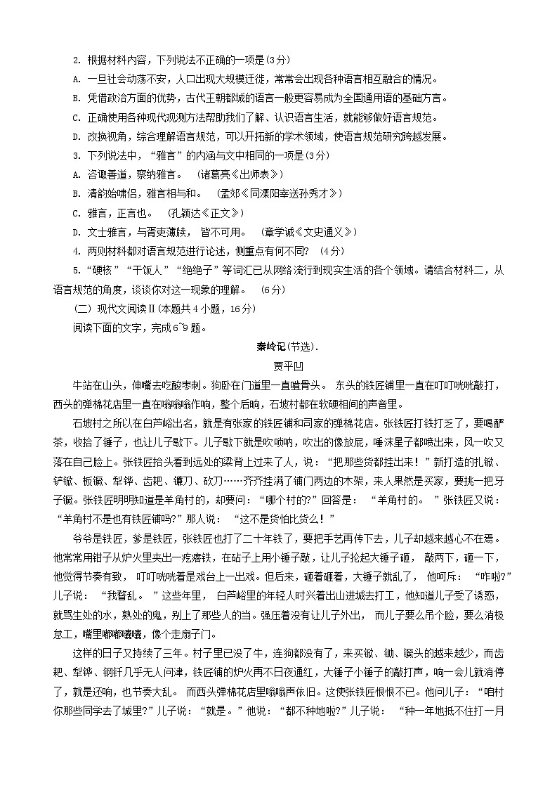 河南省南阳市2023-2024学年高三上学期期中考试语文第3页