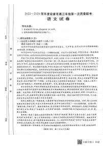 2024安康高三上学期第一次质量联考（期中考试）语文PDF版含答案