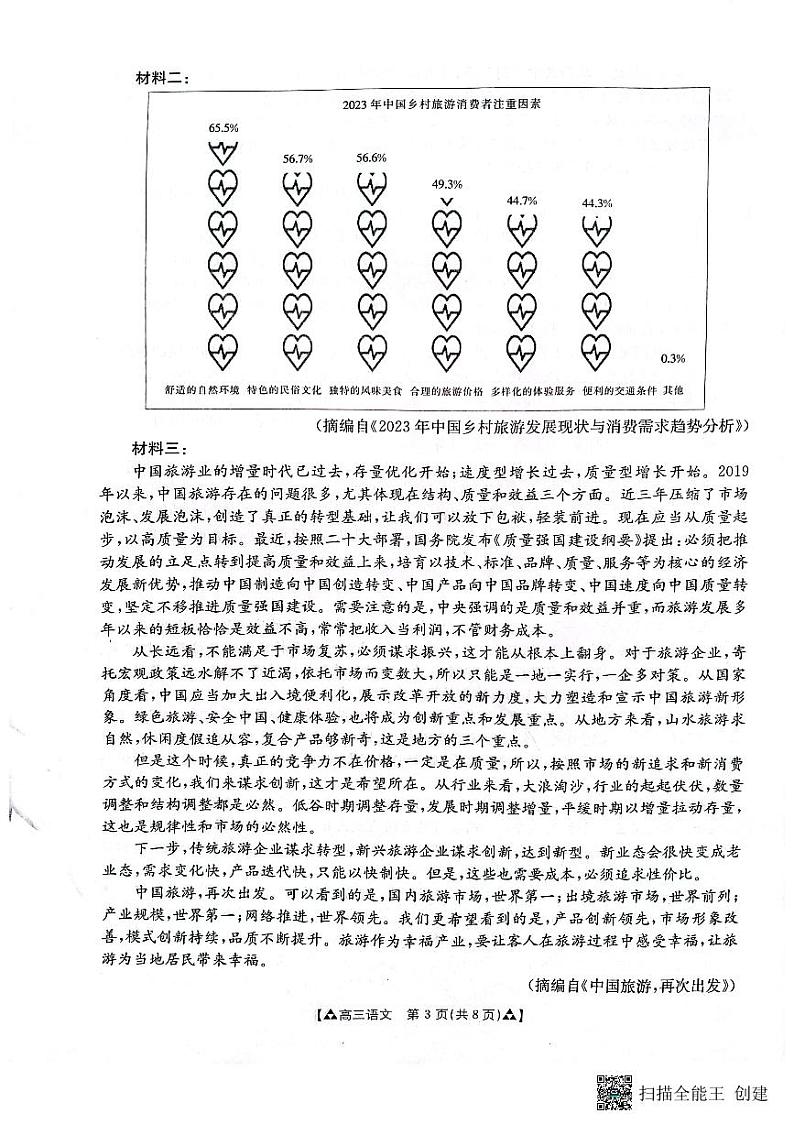 2024安康高三上学期第一次质量联考（期中考试）语文PDF版含答案03