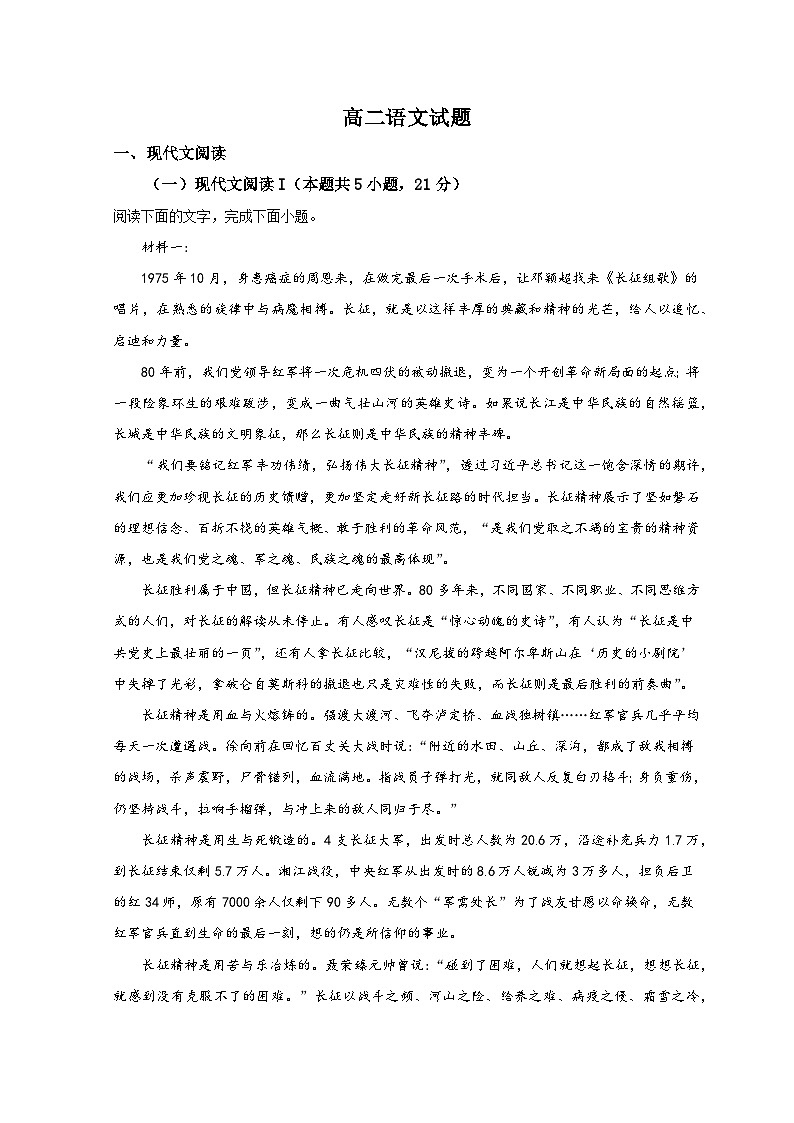 山东省鄄城县第一中学2024届高二上学期10月月考语文试题（Word版附解析）第1页