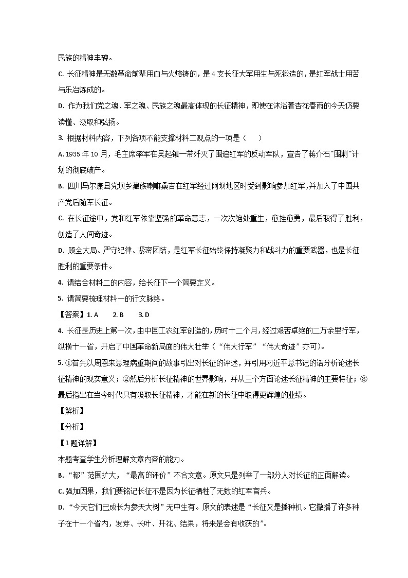 山东省鄄城县第一中学2024届高二上学期10月月考语文试题（Word版附解析）第3页
