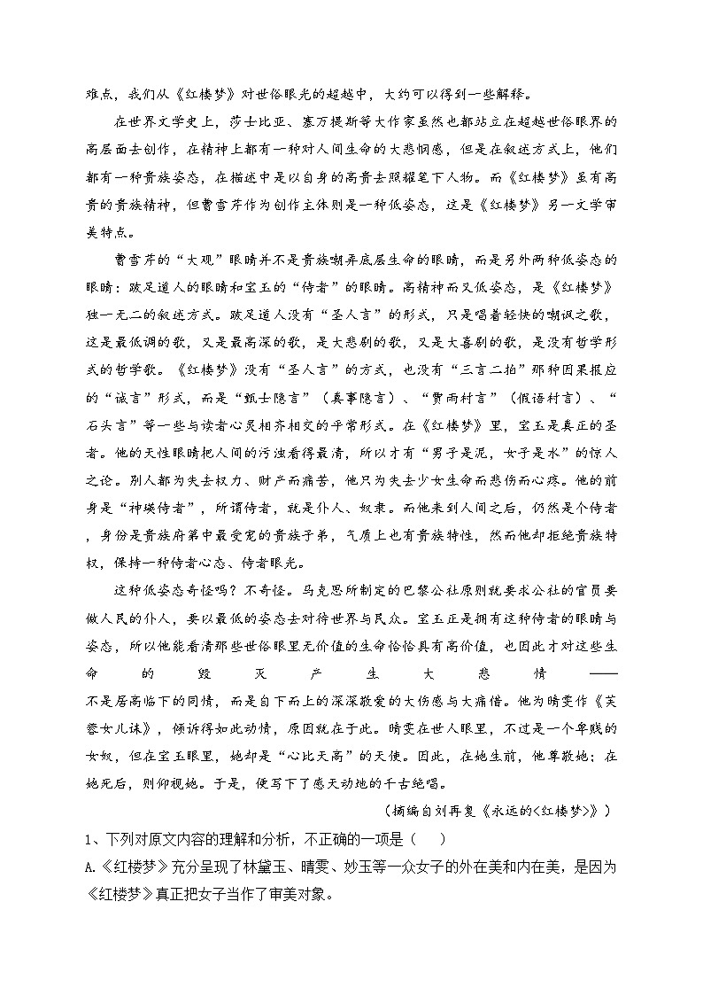 广东省雷州市二中2023-2024学年高二上学期开学检测语文试题(含答案)02