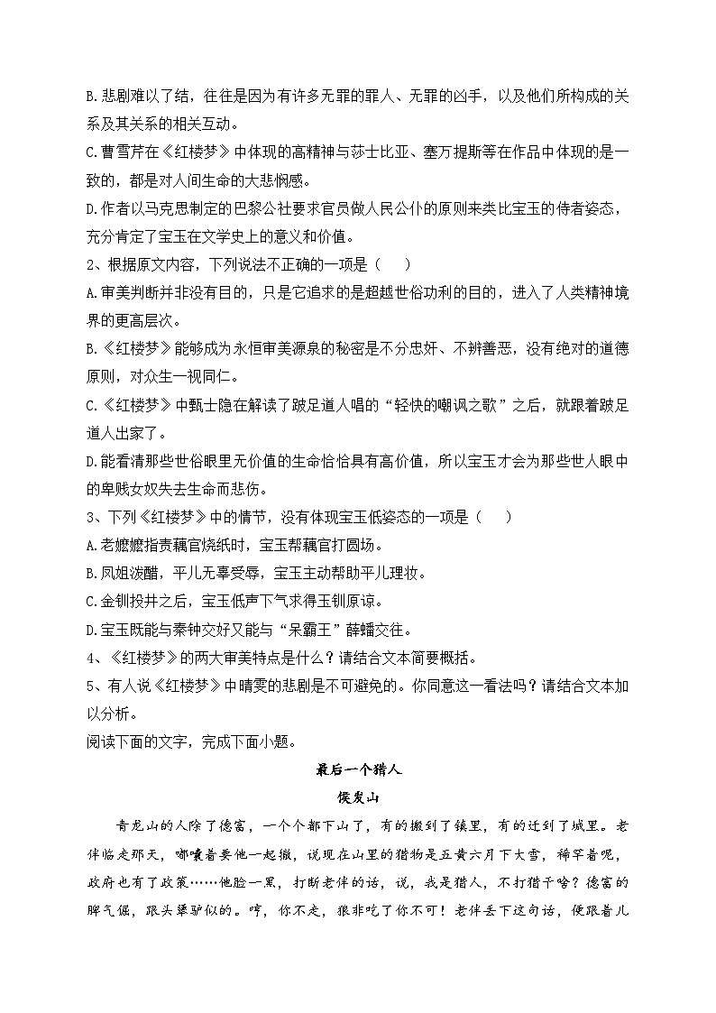 广东省雷州市二中2023-2024学年高二上学期开学检测语文试题(含答案)03