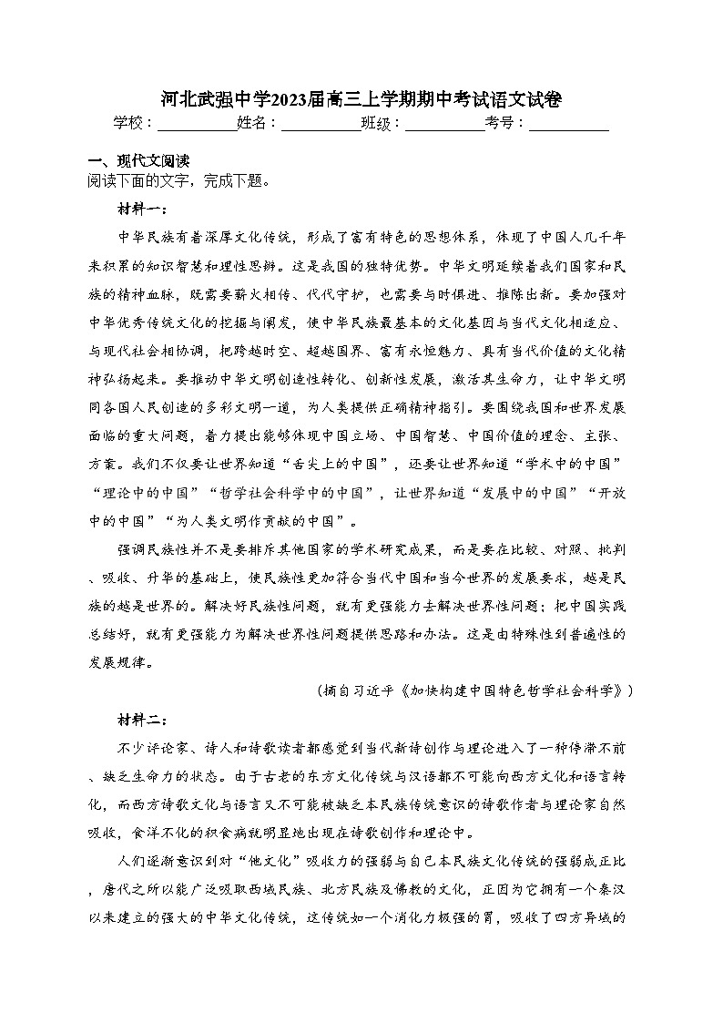 河北武强中学2023届高三上学期期中考试语文试卷(含答案)第1页