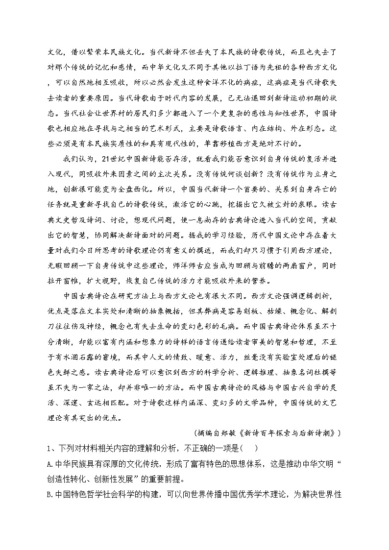 河北武强中学2023届高三上学期期中考试语文试卷(含答案)第2页