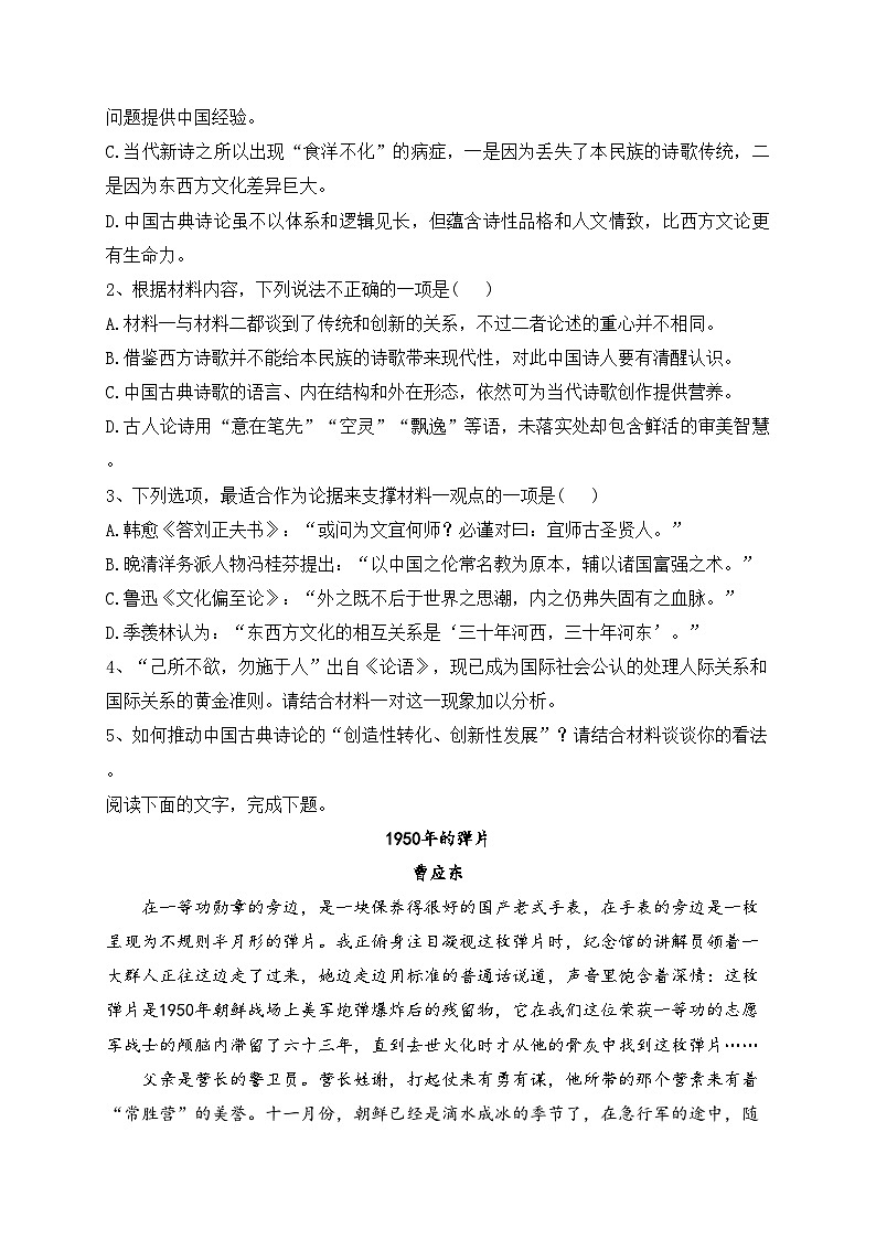河北武强中学2023届高三上学期期中考试语文试卷(含答案)第3页