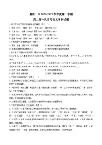 天津市滨海新区塘沽第一中学2020-2021学年高二上学期第一次月考语文试题