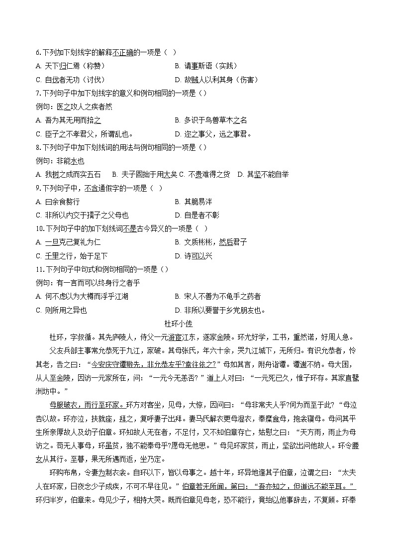 天津市滨海新区塘沽第一中学2020-2021学年高二上学期第一次月考语文试题02