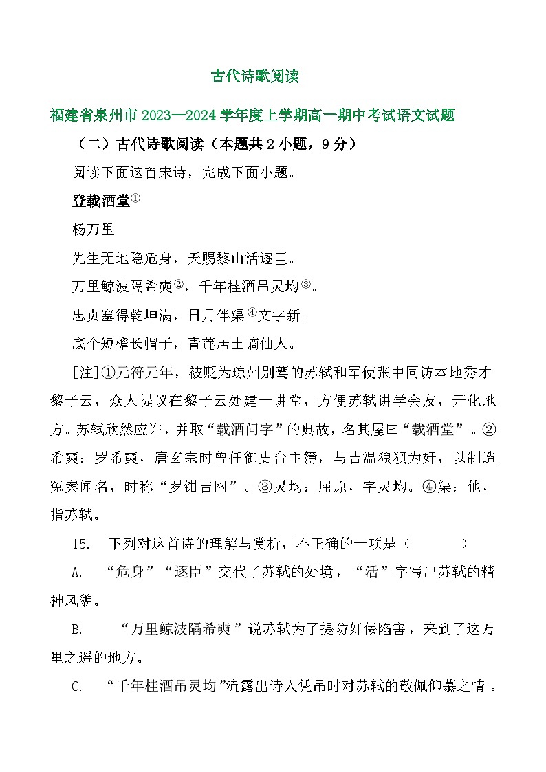 福建省部分地区2023-2024学年上学期高一语文期中试卷汇编：古代诗歌阅读（含解析）第1页