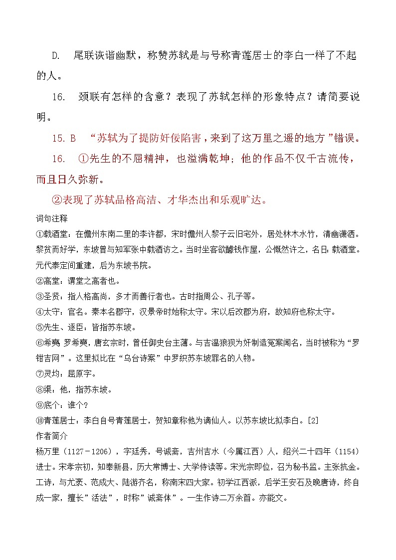 福建省部分地区2023-2024学年上学期高一语文期中试卷汇编：古代诗歌阅读（含解析）第2页