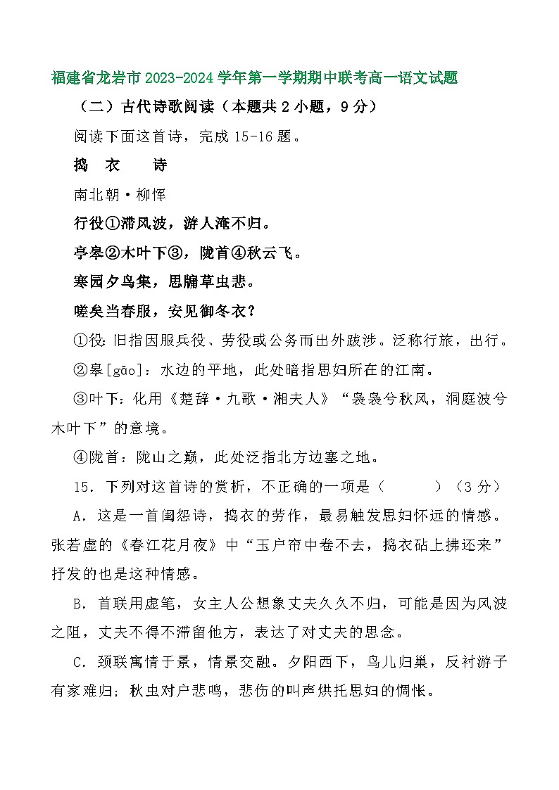 福建省部分地区2023-2024学年上学期高一语文期中试卷汇编：古代诗歌阅读（含解析）第3页