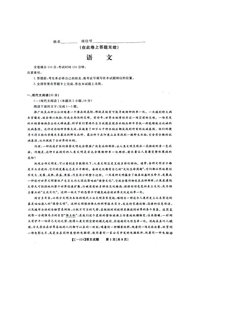 江西省2023-2024学年高一上学期期中考试语文试题（扫描版含答案）第1页