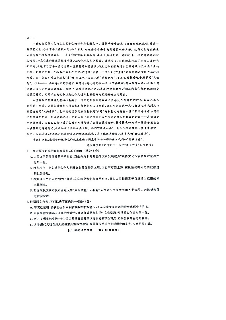 江西省2023-2024学年高一上学期期中考试语文试题（扫描版含答案）第2页
