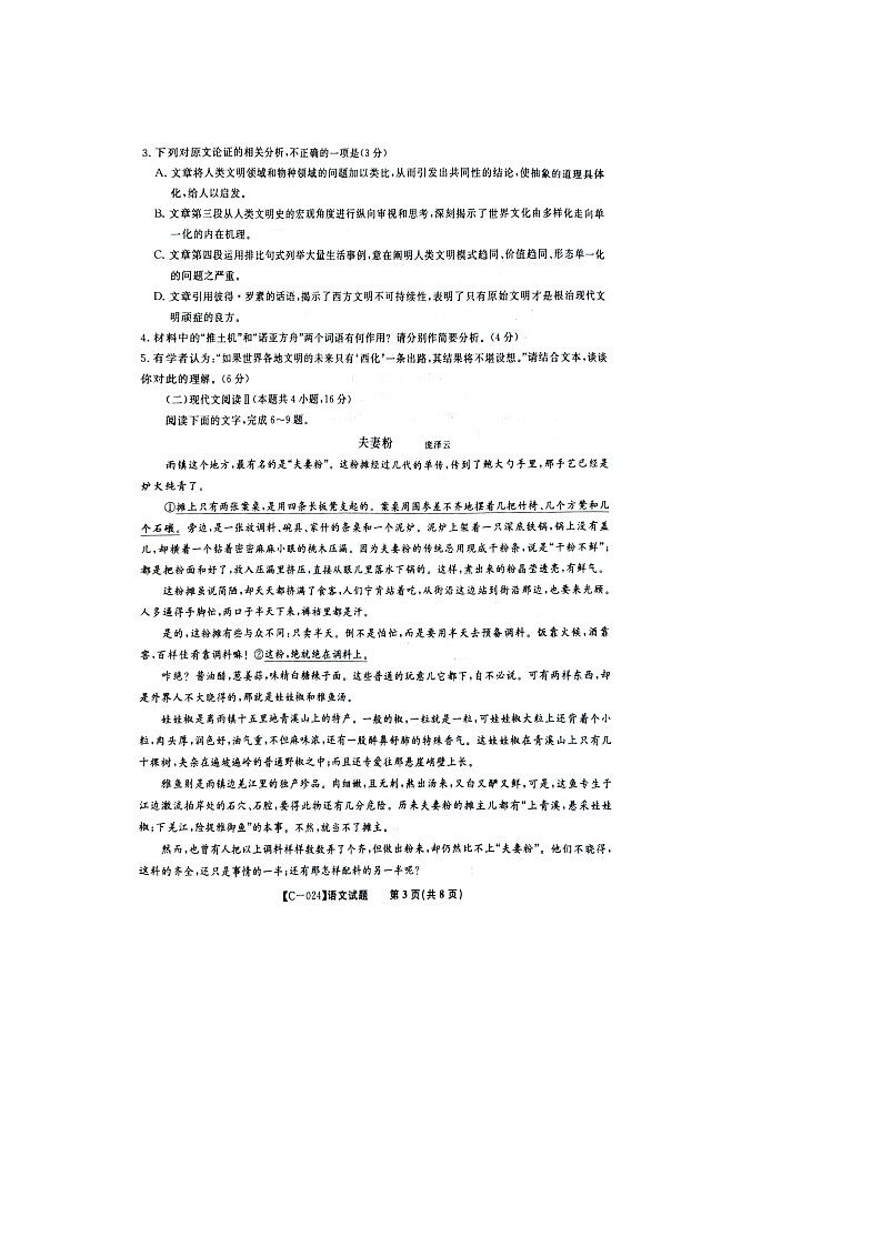 江西省2023-2024学年高一上学期期中考试语文试题（扫描版含答案）第3页
