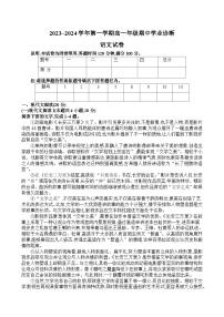 山西省太原市2023-2024学年高一上学期期中学业诊断考试语文（含答案及解析）