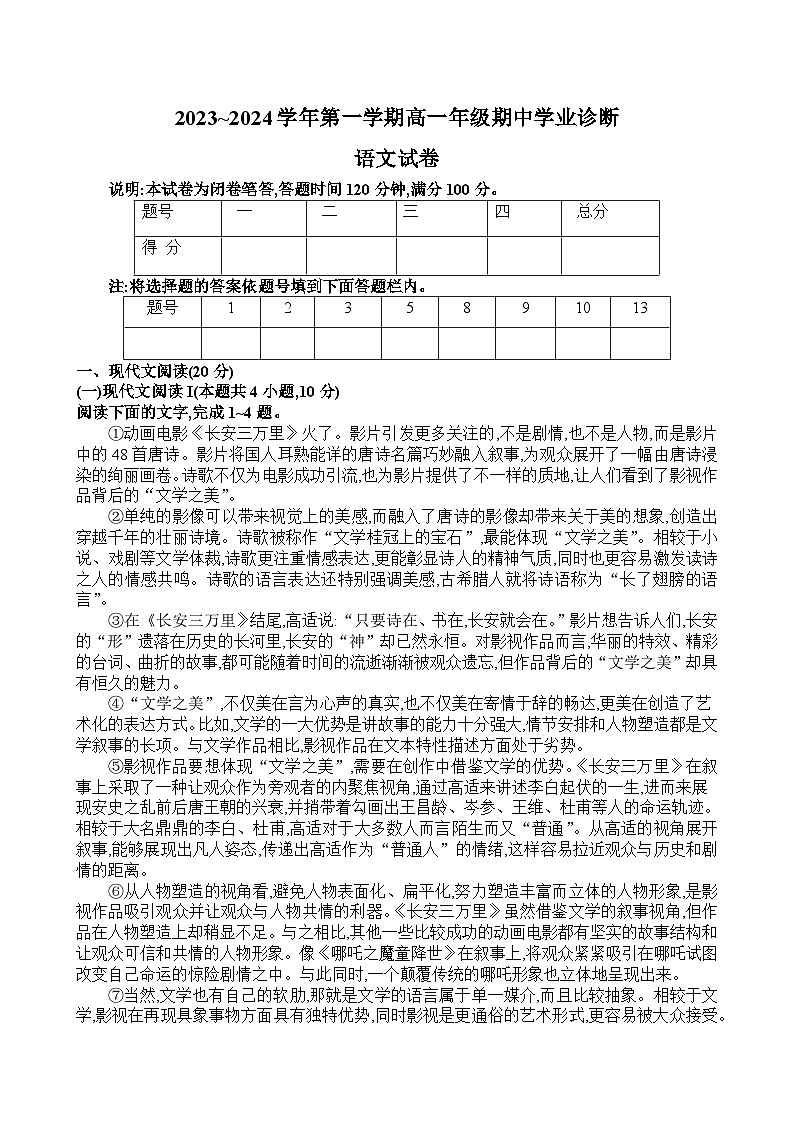 山西省太原市2023-2024学年高一上学期期中学业诊断考试语文（含答案及解析）01