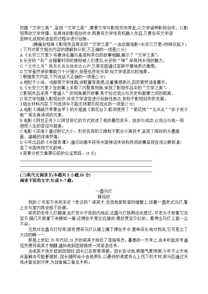 山西省太原市2023-2024学年高一上学期期中学业诊断考试语文（含答案及解析）02